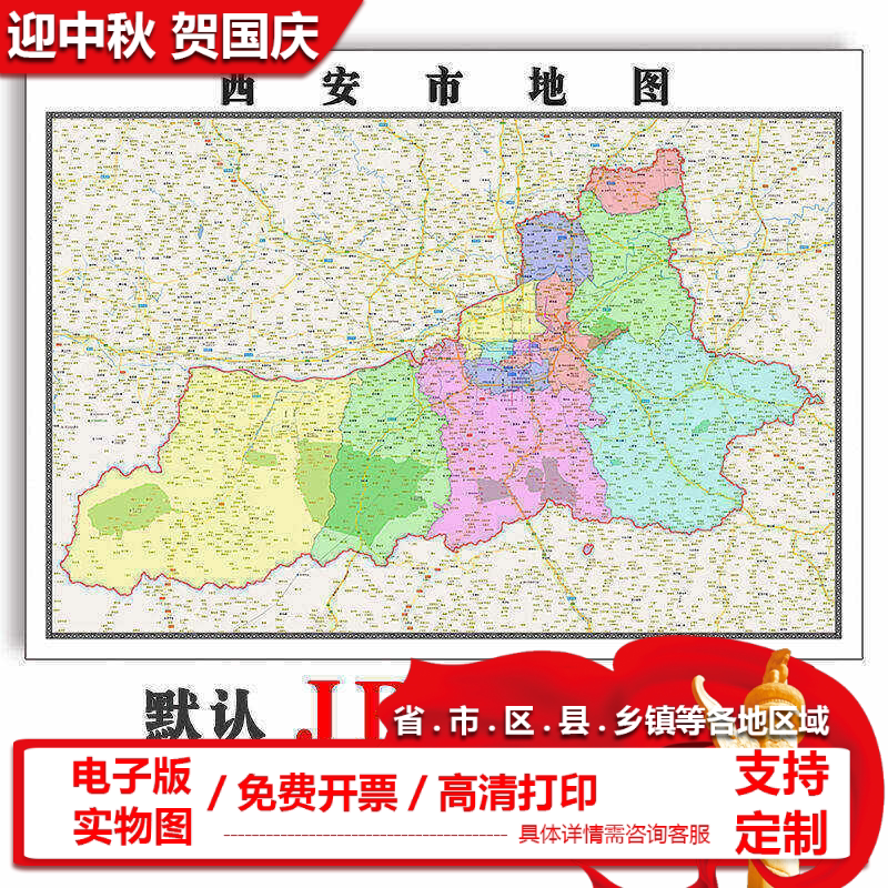 西安市地图批零90cm防水高清墙贴新款现货陕西省彩色图片素材现货