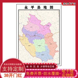 永平县地图批零90cm防水墙贴新款云南省大理白族自治州彩色图片