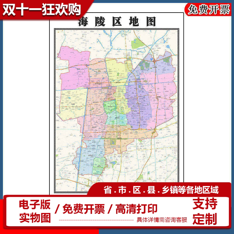 海陵区地图批零90cm高清贴图现货包邮江苏省泰州市彩色墙贴画