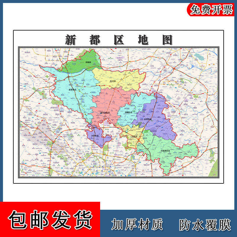 新都区地图批零90cm新款四川省成都市高清图片区域划分墙贴现货