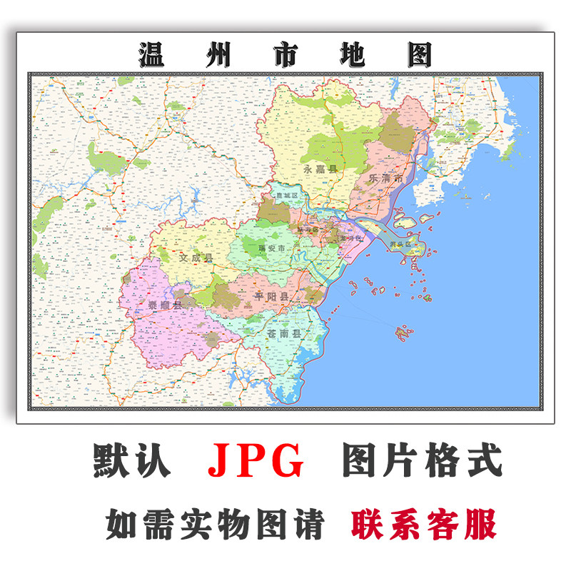 温州市地图1.5米可订制浙江省电子版jpg格式简约高清色彩图片新款