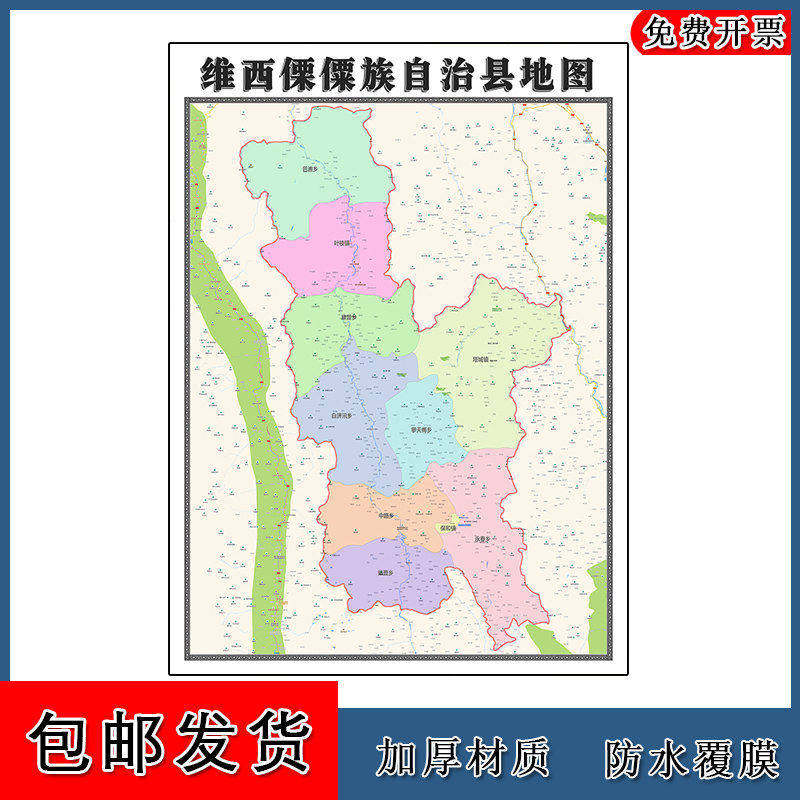维西僳僳族自治县地图90cm新款云南省迪庆藏族自治州区域划分墙贴