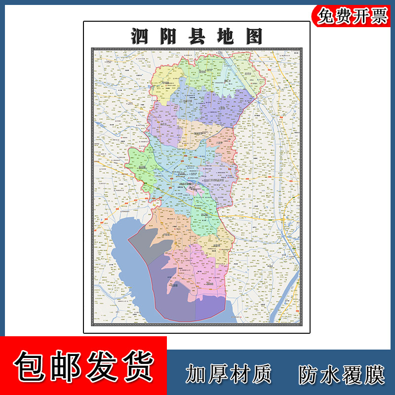 泗阳县地图批零1.1m新款贴图江苏省宿迁市高清图片区域颜色划分