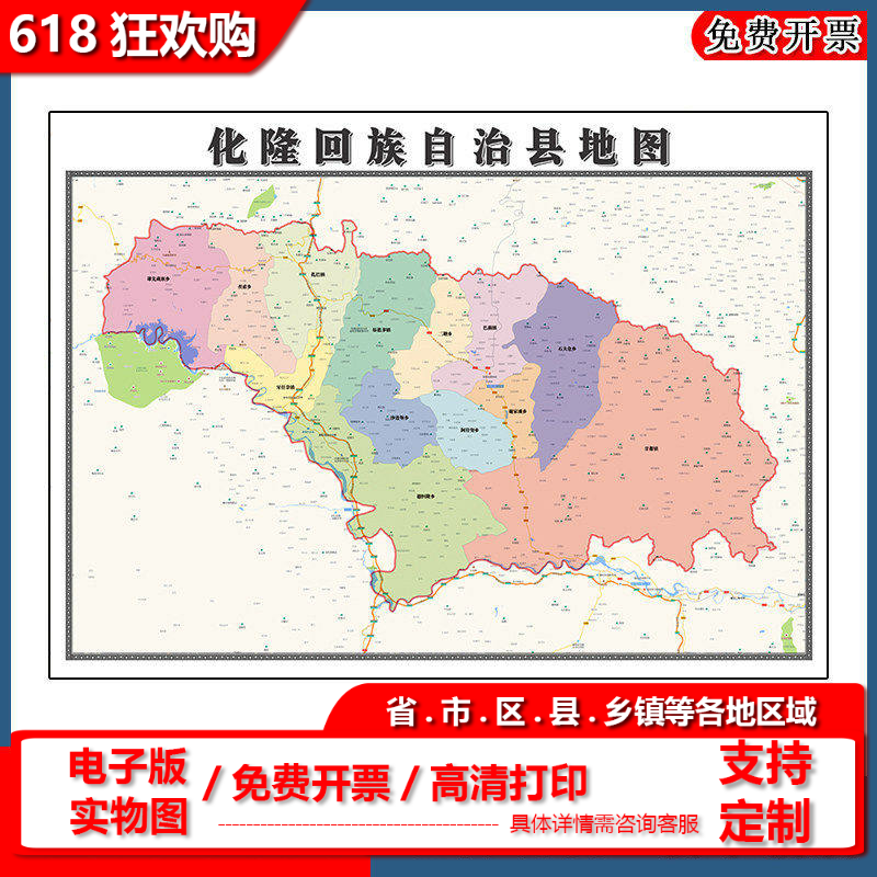 化隆回族自治县地图批零90cm青海省海东市新款防水墙贴画区域划分