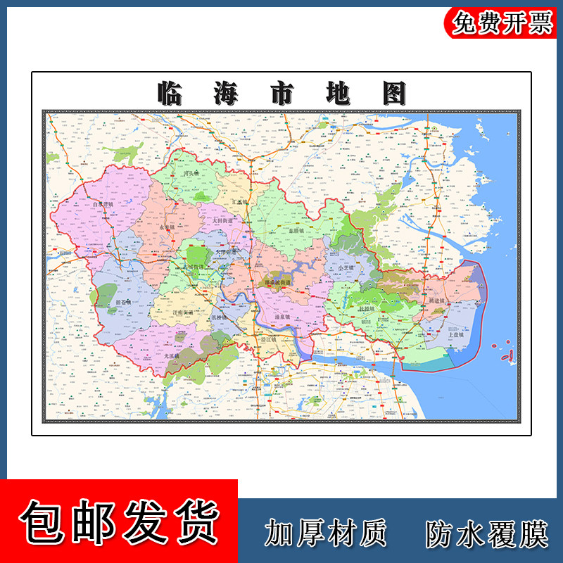 临海市地图批零90cm行政交通区域划分浙江省台州市高清现货贴图