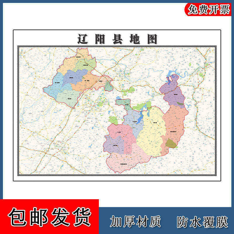 辽阳县地图批零90cm新款辽宁省辽阳市高清图片区域颜色划分墙贴