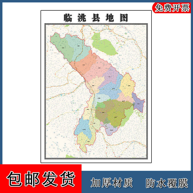 临洮县地图批零90cm高清贴图现货甘肃省定西市彩色办公家用墙贴