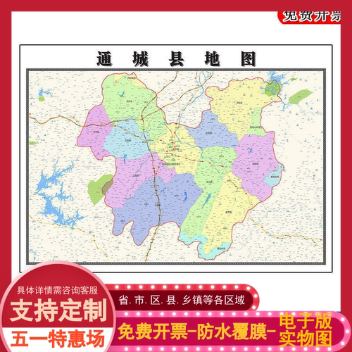 通城县地图批零90cm高清贴图现货湖北省咸宁市彩色办公家用墙贴