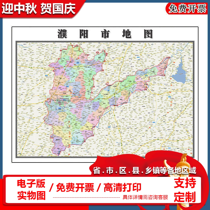 濮阳市地图批零90cm新款河南省办公室高清图片区域划分墙贴现货