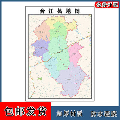 台江县地图90cm办公室装饰画贵州省黔东南苗族侗族自治州高清新款