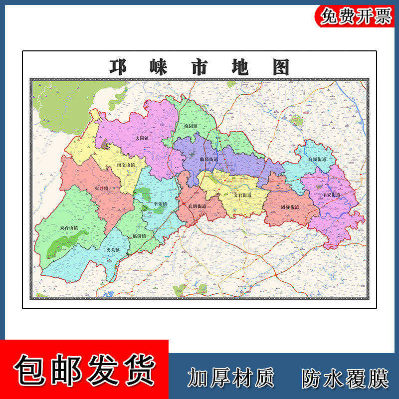 邛崃市地图批零90cm行政交通区域划分四川省成都市高清现货贴图