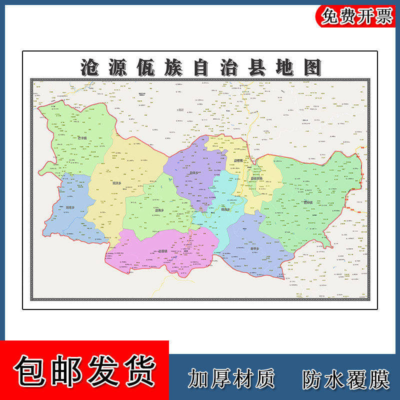 沧源佤族自治县地图90cm办公室装饰画云南省临沧市区域颜色划分