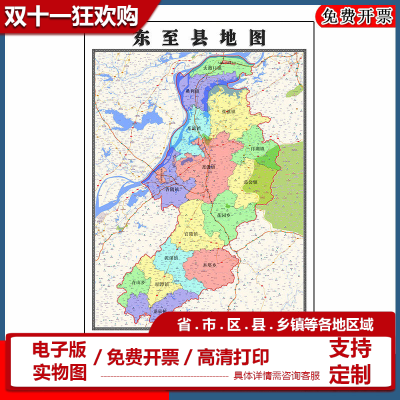 东至县地图90cm安徽省池州市新款防水墙贴行政交通区域颜色划分