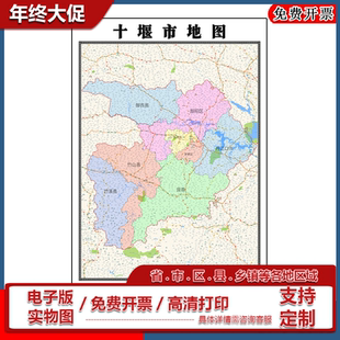 十堰市地图90cm办公室装饰画湖北省行政交通区域划分高清新款现货