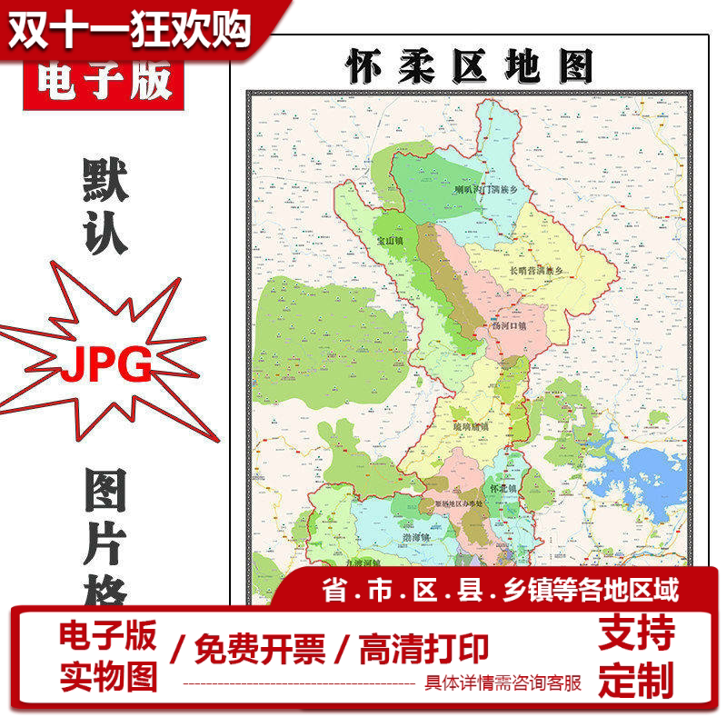 怀柔区地图批零90cm高清贴图现货北京市彩色办公室家用墙贴新款