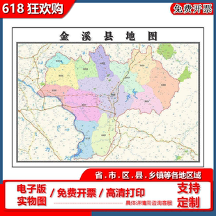 金溪县地图批零90cm新款江西省抚州市高清图片区域划分墙贴现货