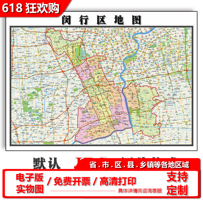 闵行区地图批零90cm新款上海市高清简约图片区域信息划分墙贴现货
