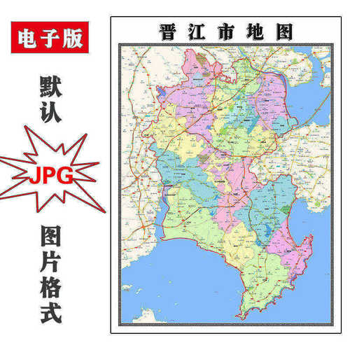 晋江市地图批零1.1m高清贴图现货山东省泉州市彩色办公家用墙贴