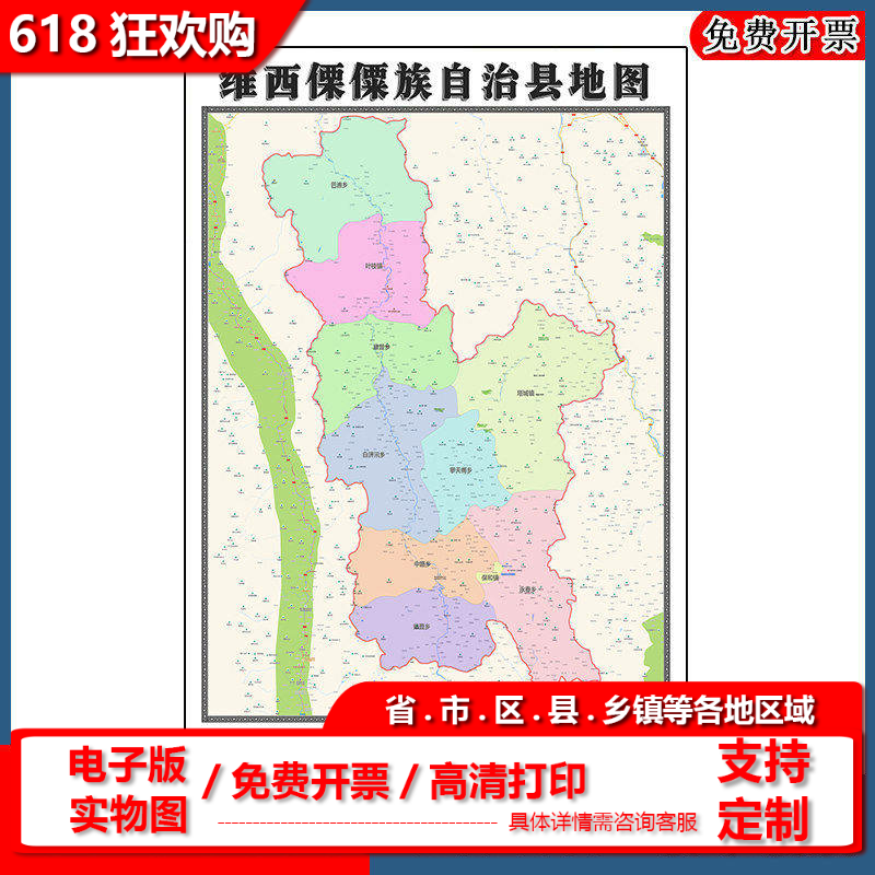 维西僳僳族自治县地图90cm新款云南省迪庆藏族自治州区域划分墙贴