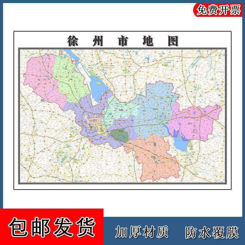 徐州市地图批零90cm江苏省新款防水墙贴画区域颜色划分现货包邮