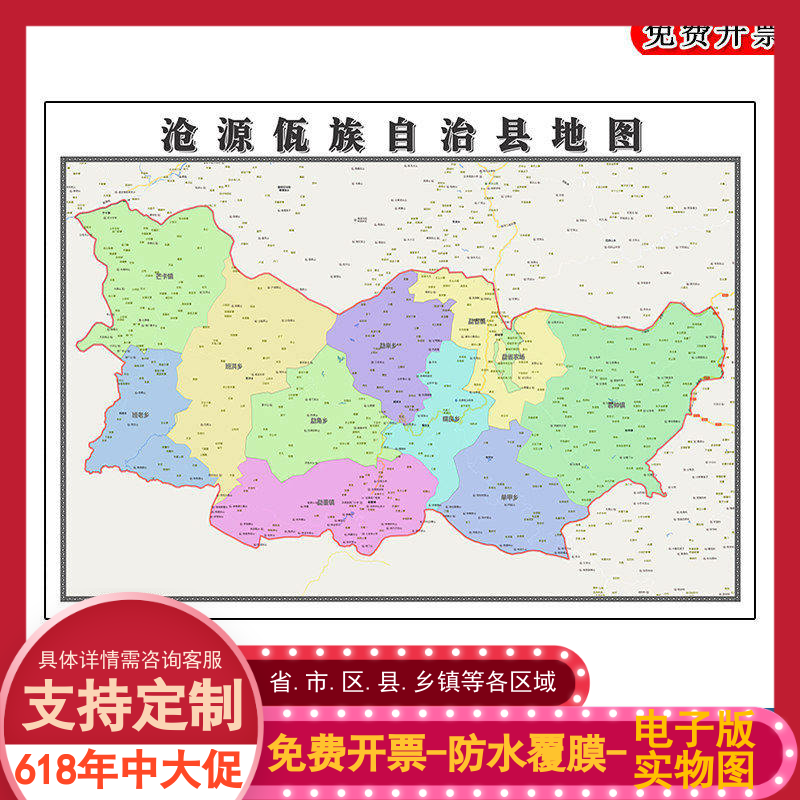 沧源佤族自治县地图90cm办公室装饰画云南省临沧市区域颜色划分