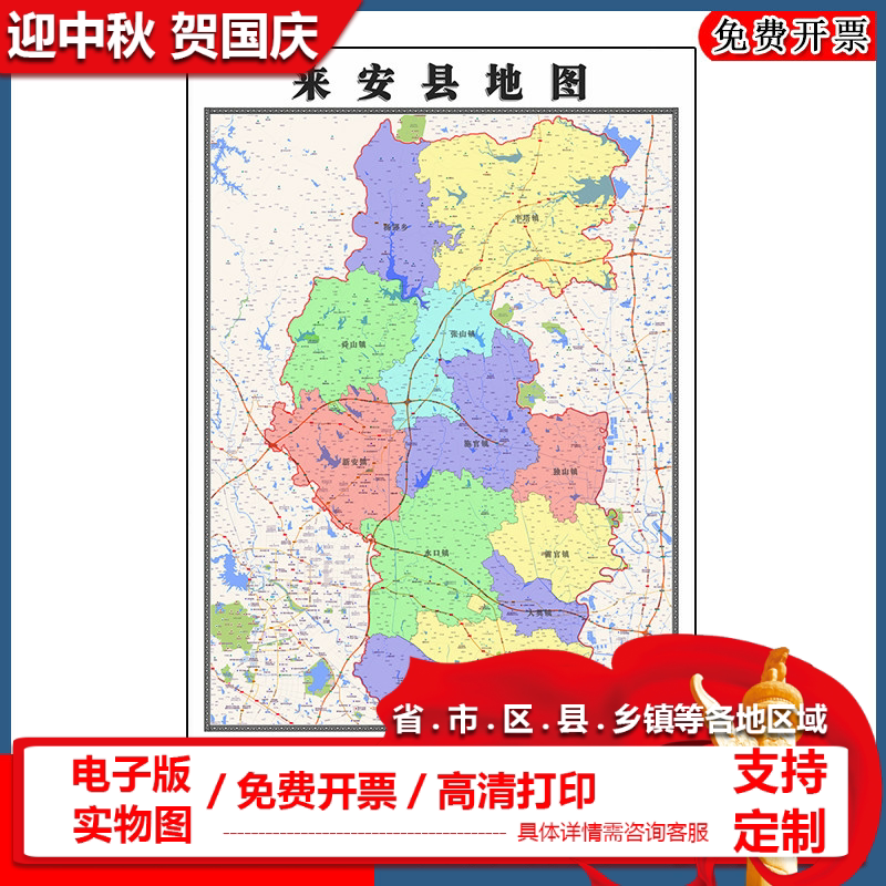 来安县地图批零90cm防水墙贴画新款高清现货安徽省滁州市彩色图片