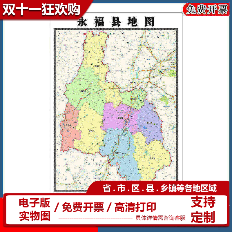 永福县地图批零90cm防水墙贴新款高清现货广西省桂林市彩色图片
