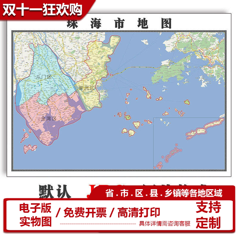 珠海市地图批零90cm防水墙贴新款高清现货广东省办公室彩色图片