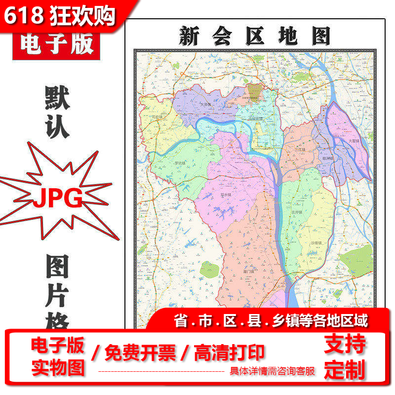 新会区地图批零90cm新款广东省江门市高清图片区域划分墙贴现货