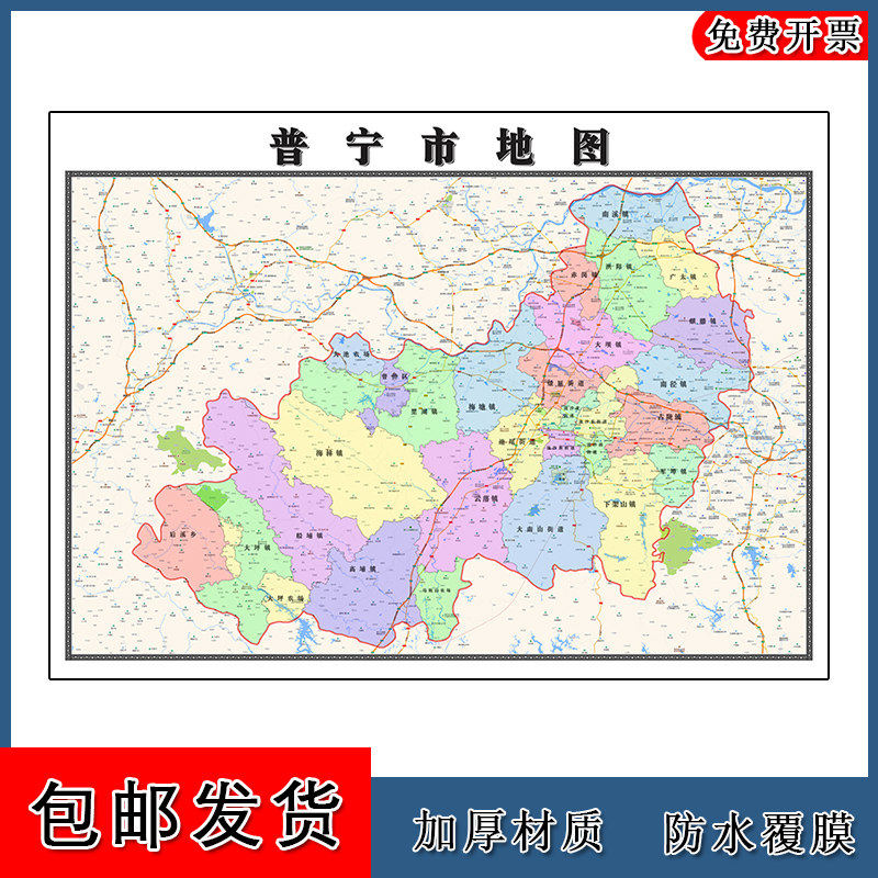 普宁市地图批零90cm现货行政交通区域划分广东省揭阳市新款贴图
