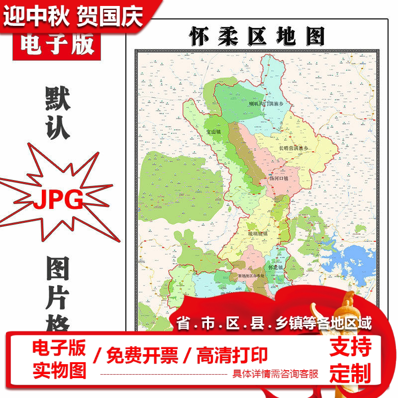 怀柔区地图批零90cm高清贴图现货北京市彩色办公室家用墙贴新款