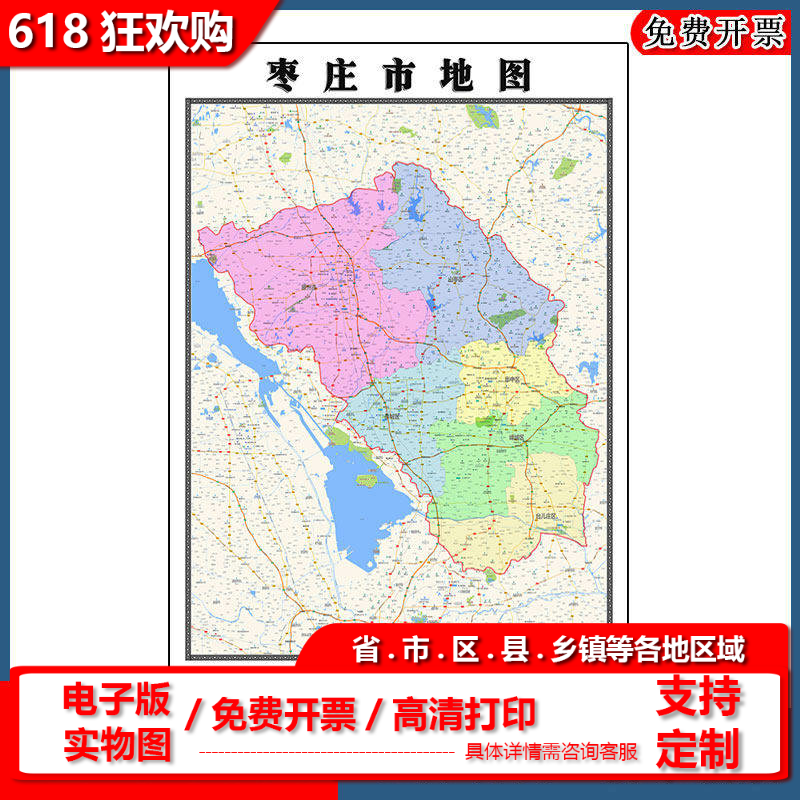 枣庄市地图批零90cm新款山东省办公室高清图片区域颜色划分墙贴