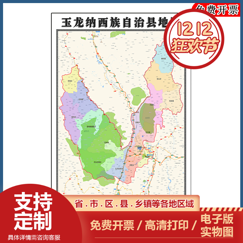 玉龙纳西族自治县地图批零90cm云南省丽江市新款防水墙贴画现货