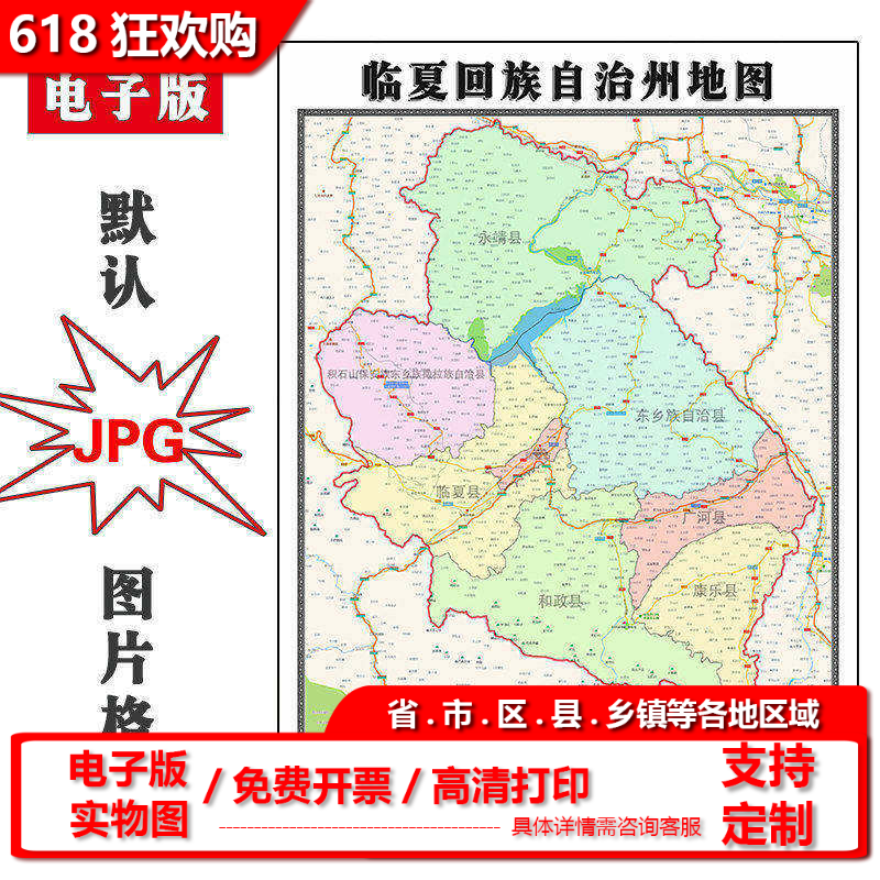 临夏回族自治州地图90cm甘肃省现货防水高清家用行政交通装饰画