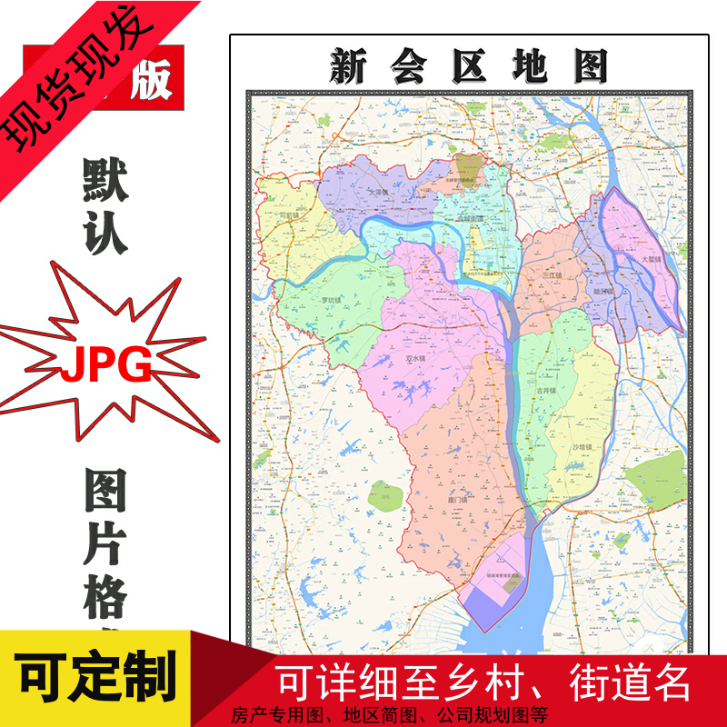 新会区地图1.1m可定制广东省江门市JPG格式电子版简约图片新款