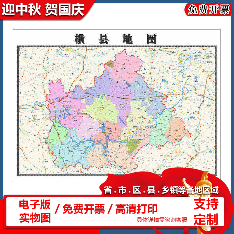 横县地图批零90cm防水墙贴新款高清现货广西省南宁市彩色图片