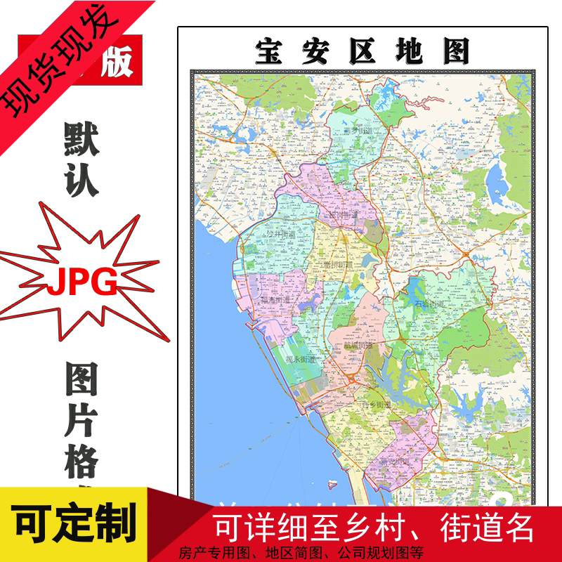 宝安区地图1.1m定制广东省深圳市电子版jpg格式高清素材图片新款
