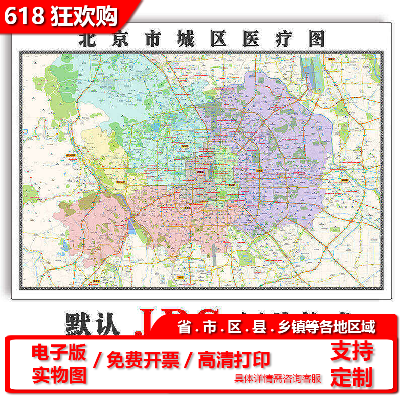 北京市城区医疗分布地图2.4m新款电子版JPG格式简约高清图片素材