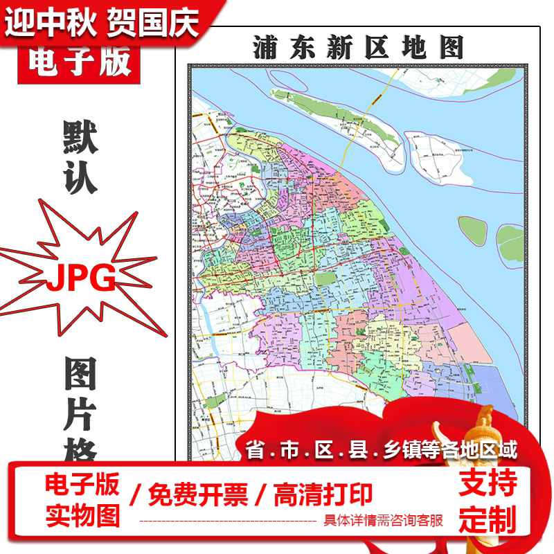 浦东新区地图1.1米可特殊定制上海市JPG格式电子版高清图片新款