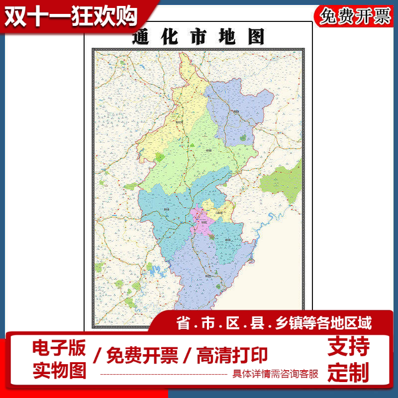 通化市地图批零90cm新款吉林省高清图片行政交通区域划分墙贴现货