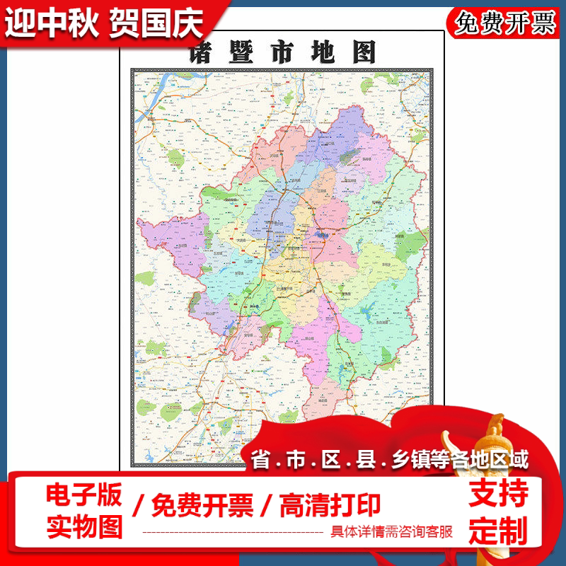 诸暨市地图90cm高清贴图浙江省绍兴市新版大幅客厅办公室背景墙贴
