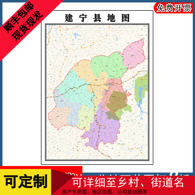 建宁县地图批零90cm高清贴图现货福建省三明市彩色办公家用墙贴