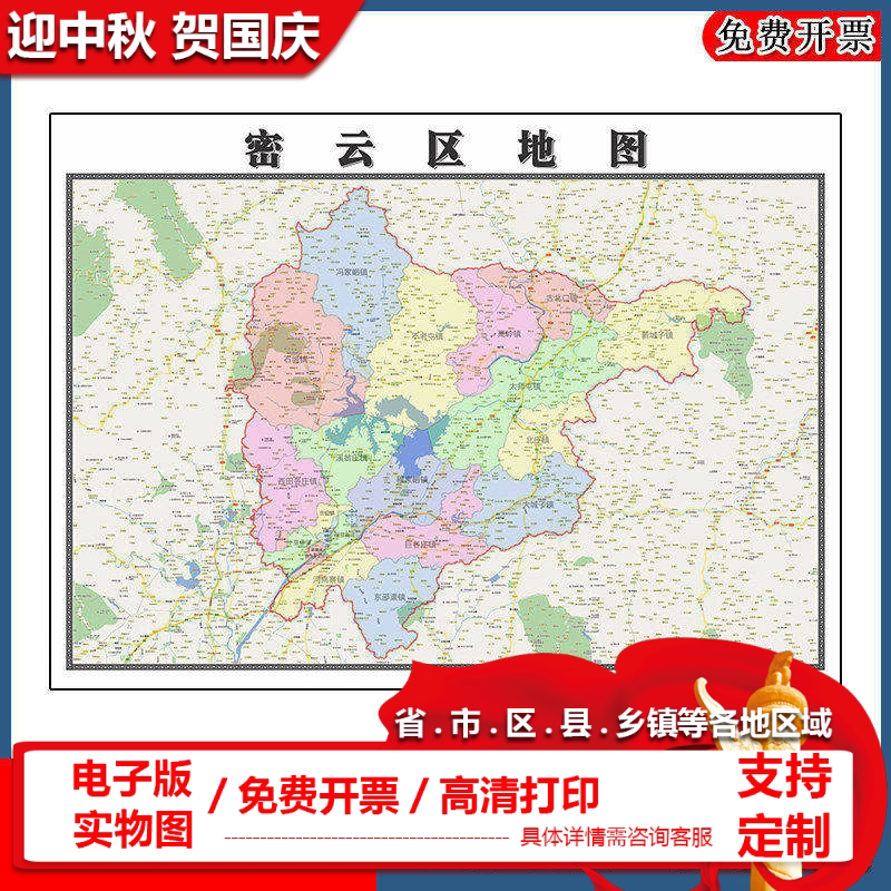 密云区地图批零90cm高清贴图现货北京市区域划分彩色办公家用墙贴