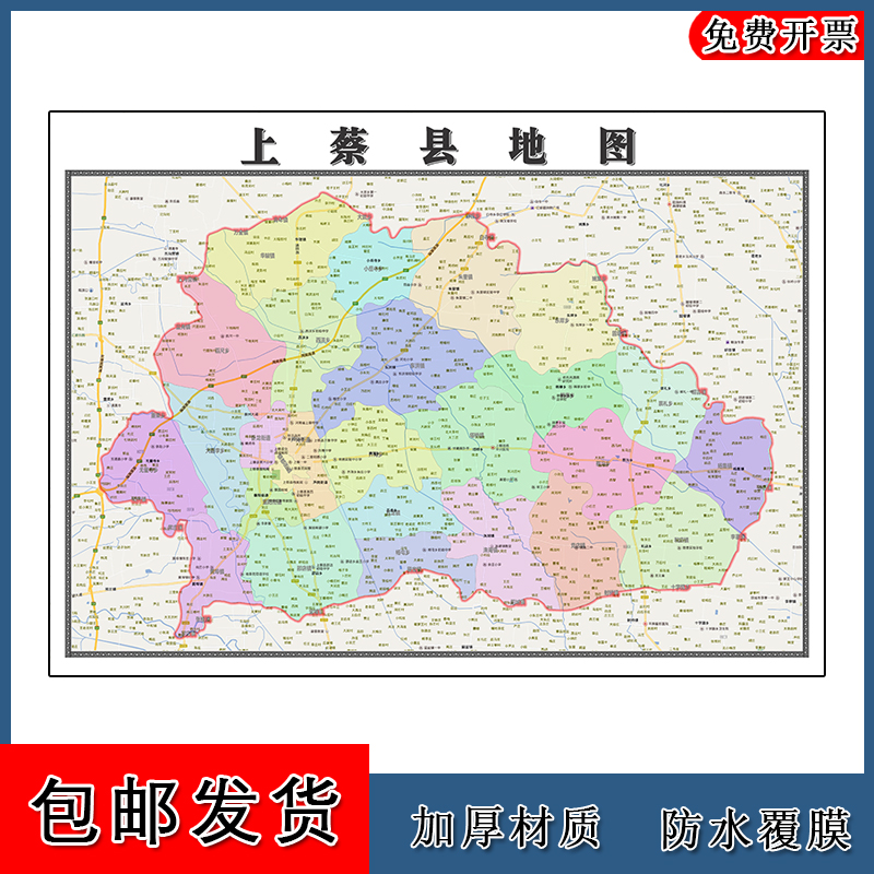 上蔡县地图批零90cm现货行政交通区域划分河南省驻马店市新款贴图