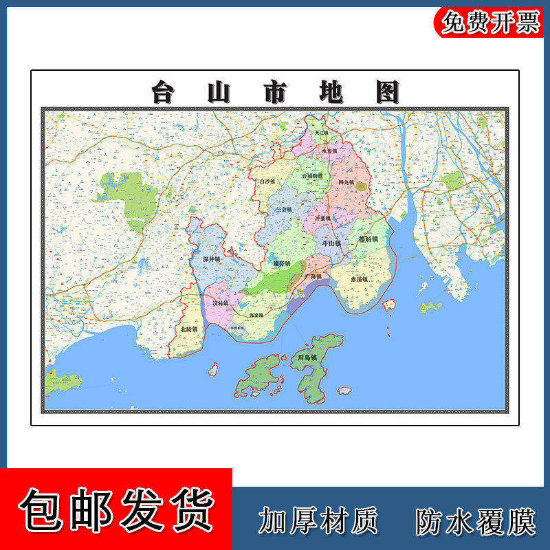 台山市地图批零90cm防水墙贴新款高清现货广东省江门市彩色图片