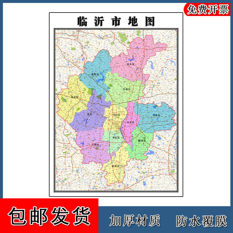 临沂市地图批零90cm山东省防水墙贴新款高清现货办公室彩色图片