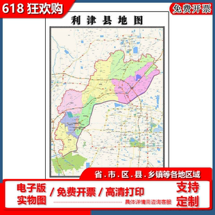 利津县地图批零90cm防水墙贴新款高清现货山东省东营市彩色图片