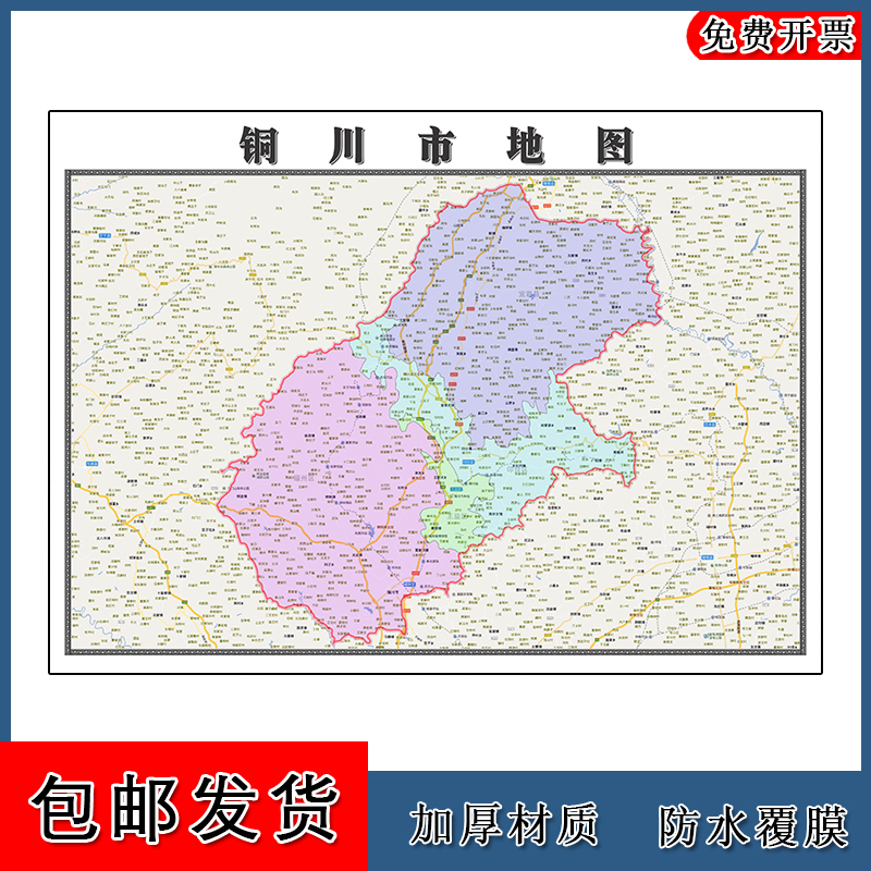 铜川市地图批零90cm行政交通区域路线划分陕西省高清贴图新款贴图