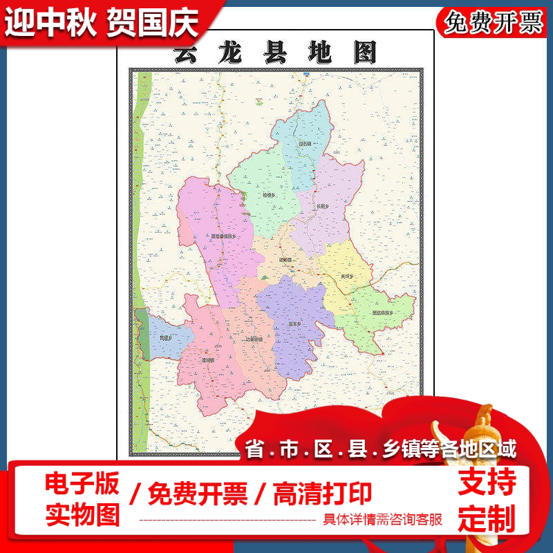 云龙县地图批零90cm云南省大理白族自治州新款防水墙贴画区域划分