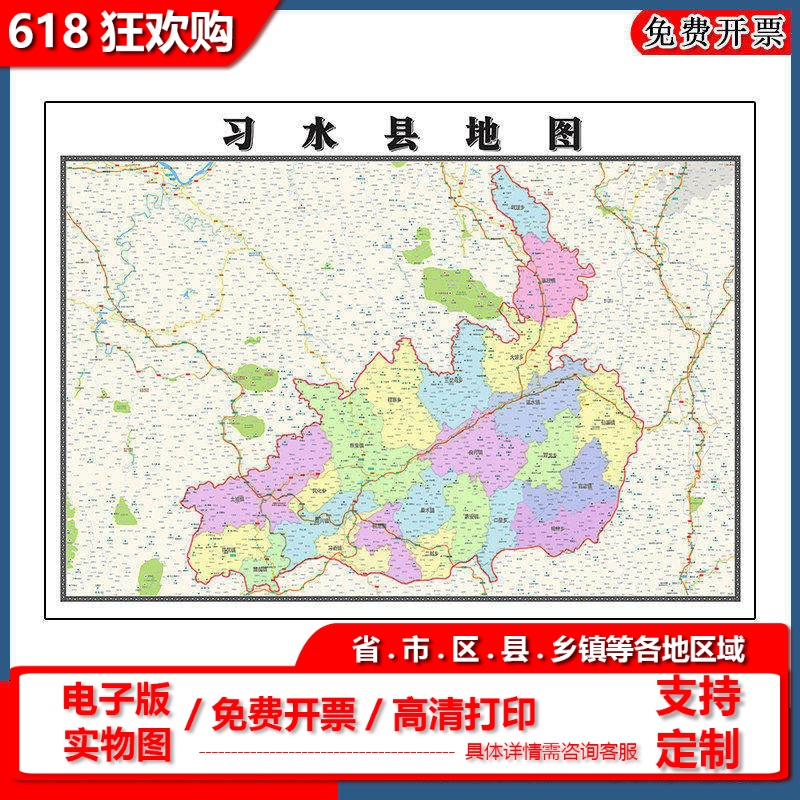 习水县地图批零90cm高清贴图现货贵州省遵义市彩色办公家用墙贴